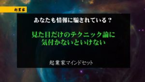 財布を高いものにすること自体「テクニック論」ということに気付かないといけない。